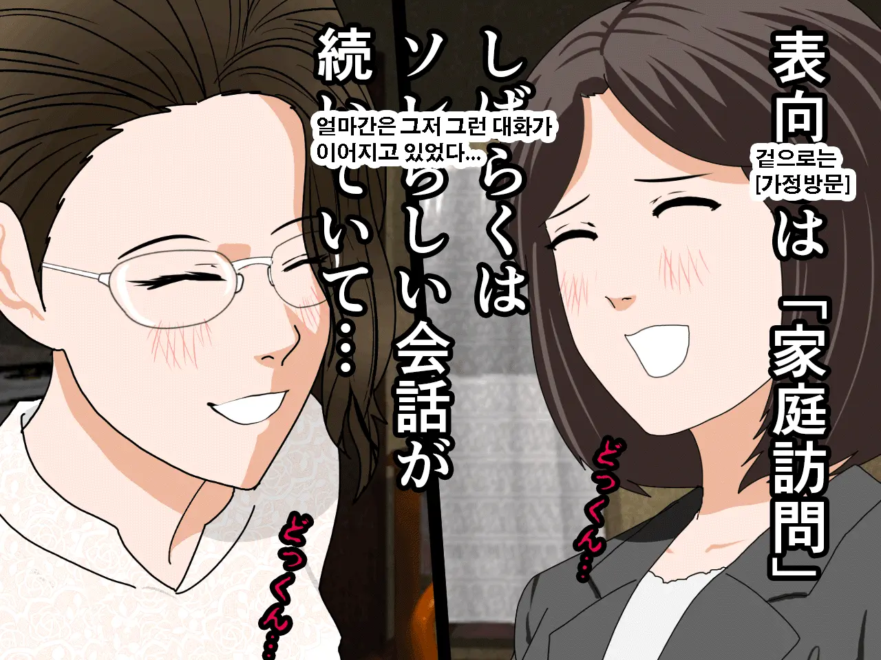 Saimin Uwaki Kenkyuubu Ch. 3 | 최면 바람기 연구회 제3화